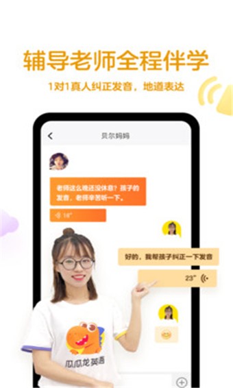 瓜瓜龙英语 v2.3.1 官方版图1