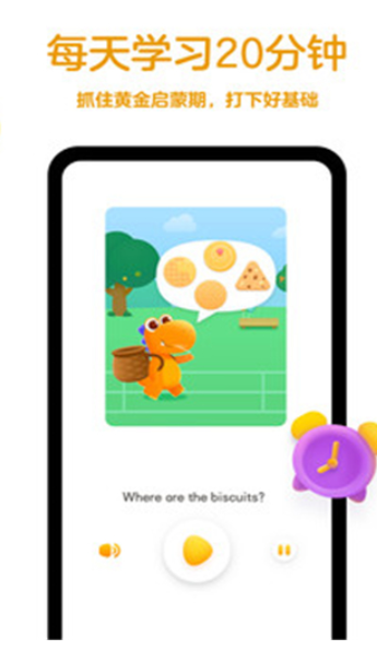 瓜瓜龙英语 v2.3.1 官方版图3