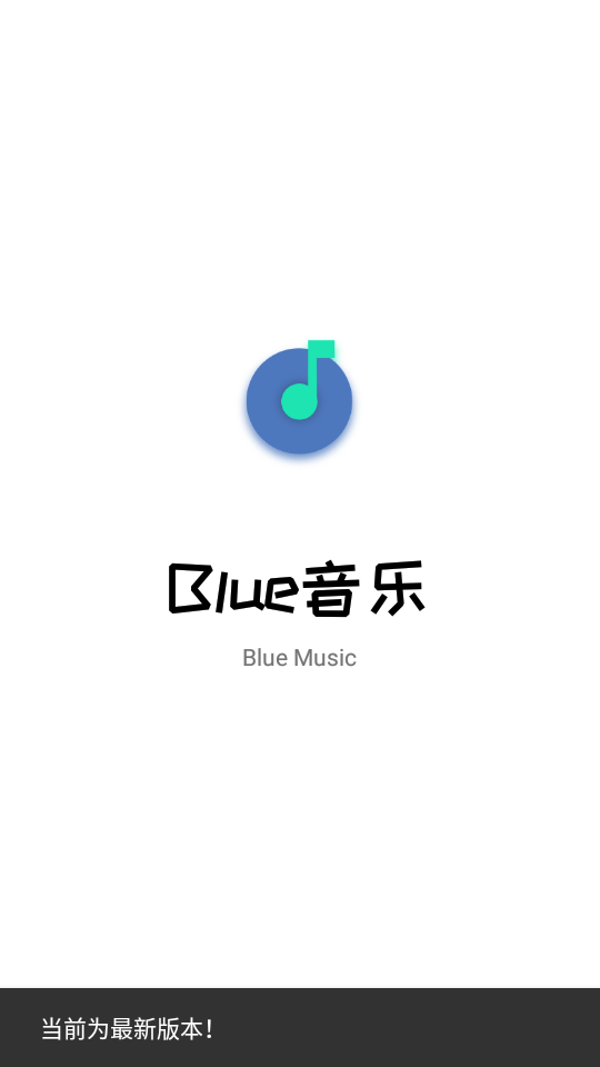 Blue音乐 v1.0.0安卓版图1