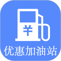 优惠加油站 v1.66 最新版
