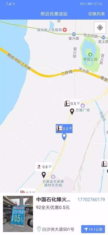 优惠加油站 v1.66 最新版图1
