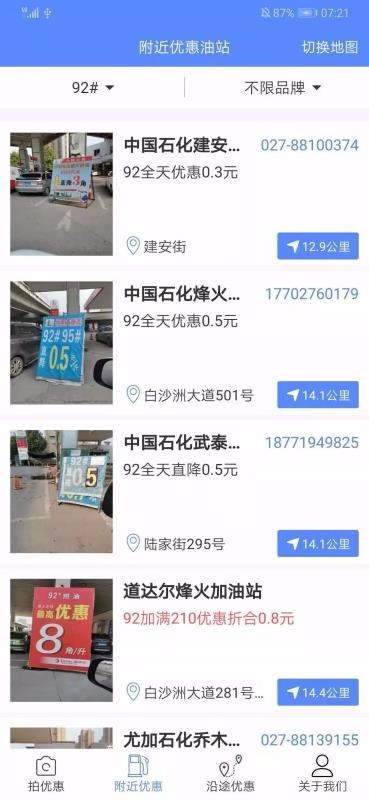 优惠加油站 v1.66 最新版图4