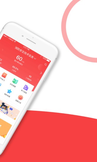 安全消防工程师全题库 v1.0.3 官方版图2