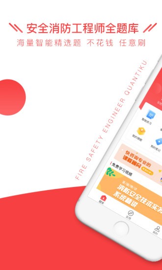 安全消防工程师全题库 v1.0.3 官方版图1