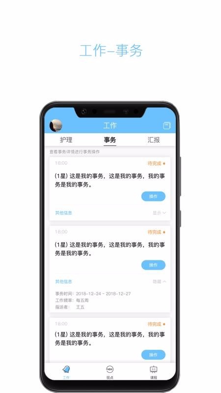 云龄护工端 v3.2.2 手机版图3