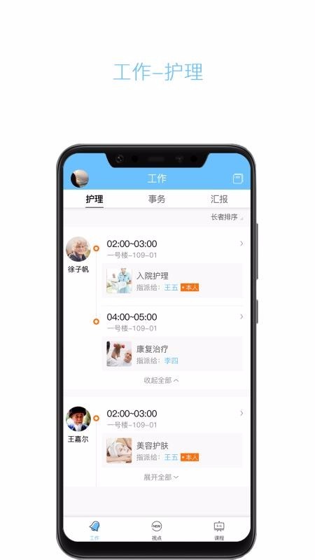 云龄护工端 v3.2.2 手机版图4