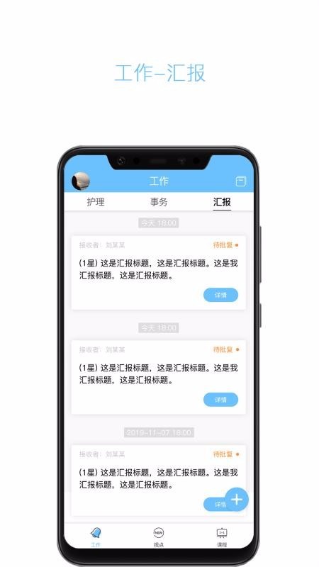 云龄护工端 v3.2.2 手机版图2