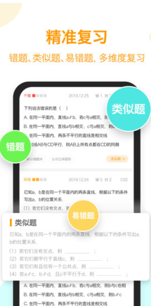 橙果错题本 v6.12 官方版图3