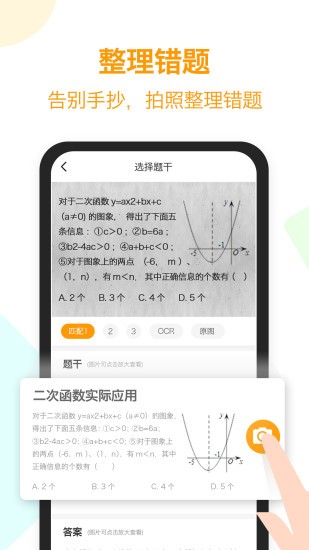 橙果错题本 v6.12 官方版图2