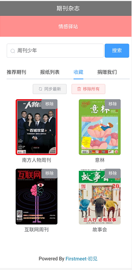 期刊杂志 v1.6 手机最新版图1