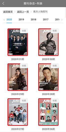 期刊杂志 v1.6 手机最新版图4