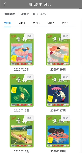 期刊杂志 v1.6 手机最新版图2