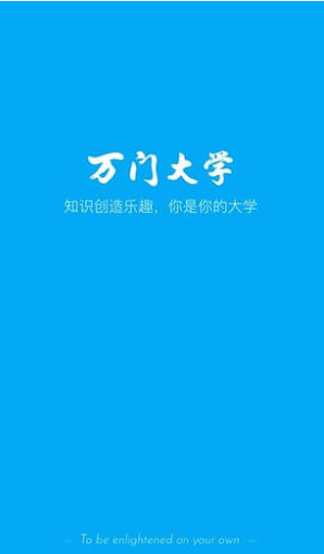 万门大学 v6.26.1 官方版图1