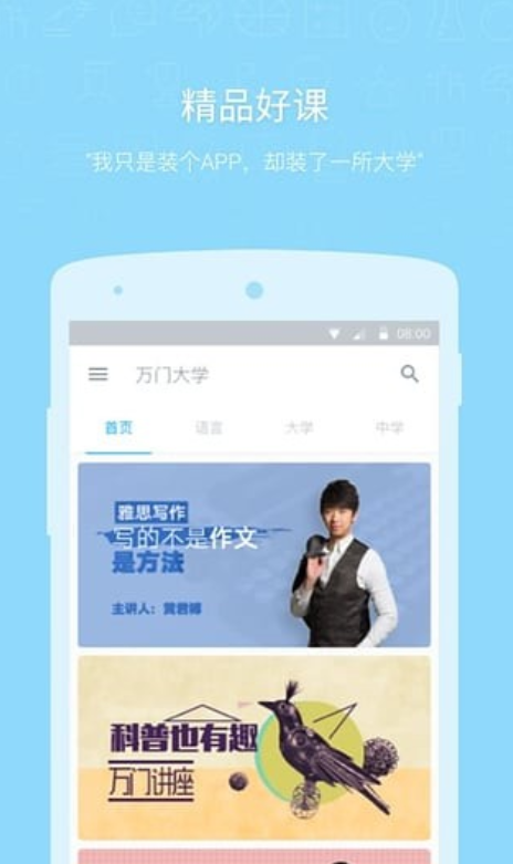 万门大学 v6.26.1 官方版图2