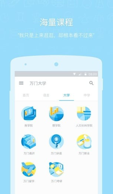 万门大学 v6.26.1 官方版图3