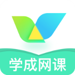 学成网课 v1.0.0 官方版