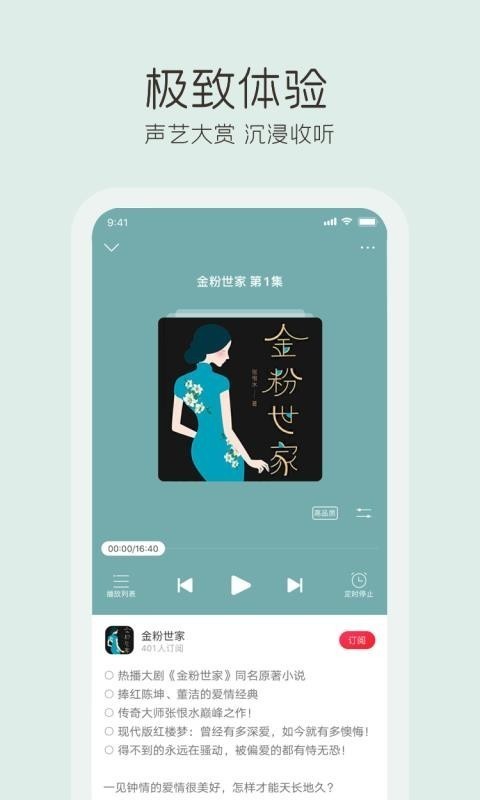 云听 v6.22.2.6849 会员免费破解版图2