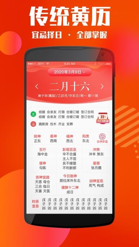 黄历天气万年历 v4.8.0 最新版图2