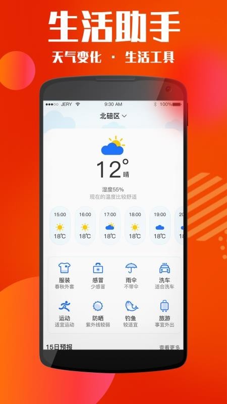 黄历天气万年历 v4.8.0 最新版图1