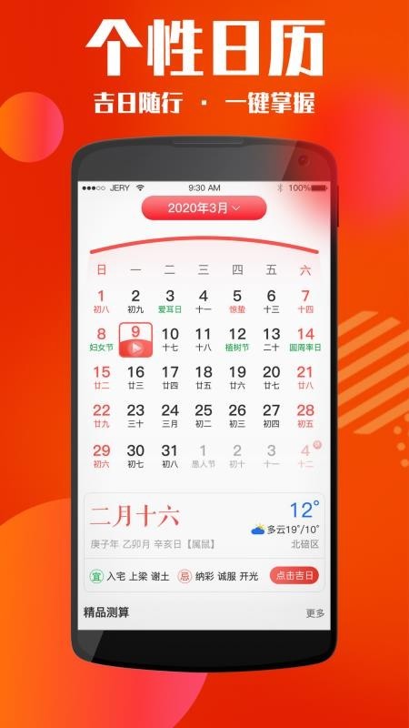 黄历天气万年历 v4.8.0 最新版图3