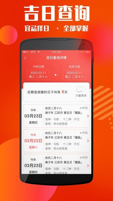 黄历天气万年历 v4.8.0 最新版图4