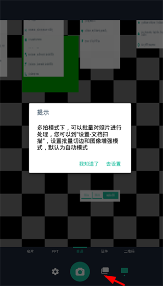 扫描全能王永久破解版 v5.29.0.20201安卓版图1