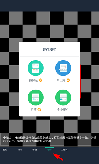 扫描全能王永久破解版 v5.29.0.20201安卓版图2