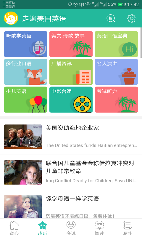 走遍美国英语app破解版 v3.3.0安卓版图2