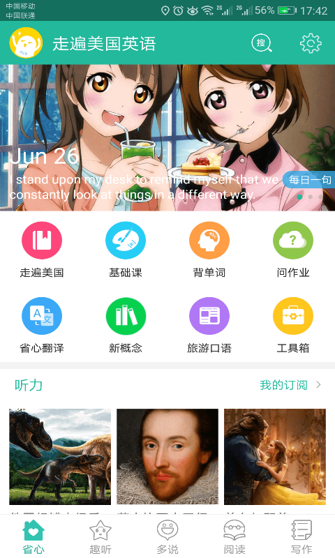 走遍美国英语app破解版 v3.3.0安卓版图1