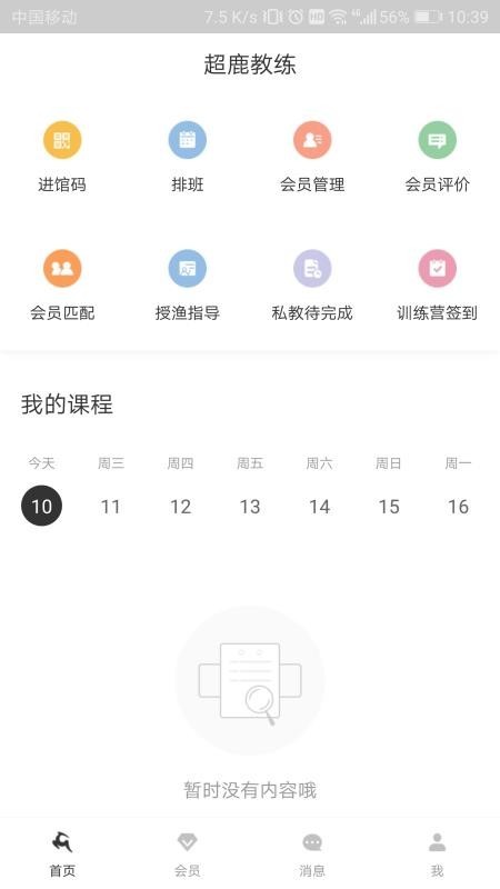 超鹿教练 v1.2.4 最新版图2