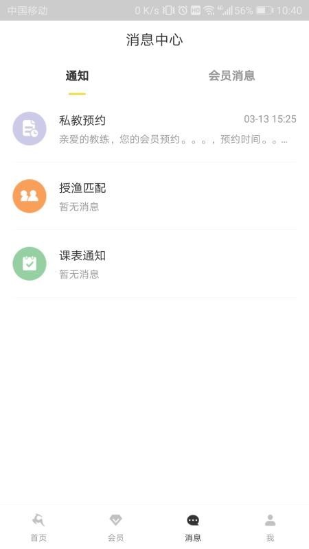 超鹿教练 v1.2.4 最新版图3