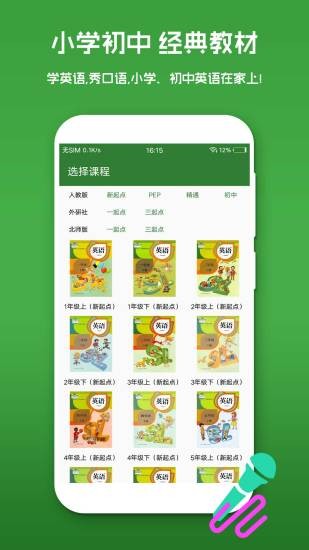 英语口语秀 v6.1.2 官方版图3