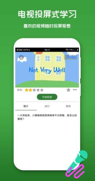 英语口语秀 v6.1.2 官方版图2