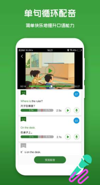 英语口语秀 v6.1.2 官方版图4