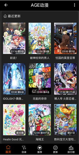 AGE动漫手机版 v1.0.2 最新版图1