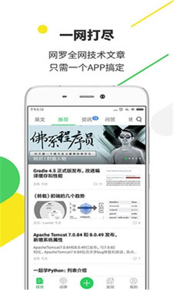 开源中国 v5.0.0官方版图1