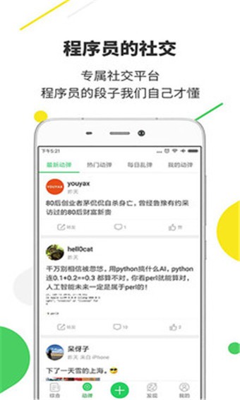 开源中国 v5.0.0官方版图2