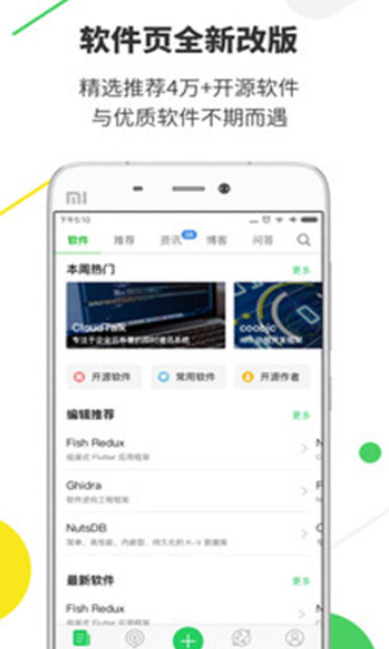 开源中国 v5.0.0官方版图4