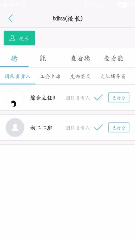 教师评测系统 v3.5 官方版图2