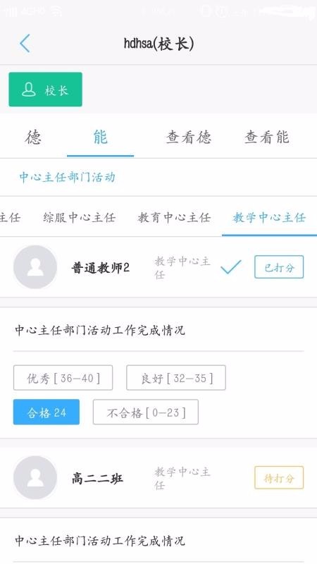 教师评测系统 v3.5 官方版图1