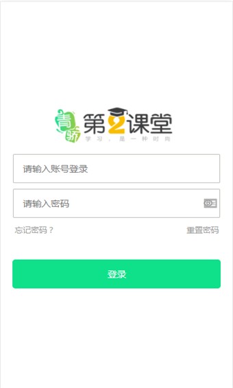 青骄第二课堂 v5.0 手机版图1