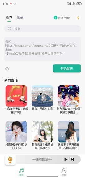 小橘音乐app免费版 v1.0安卓版图3