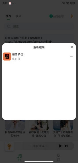 小橘音乐app免费版 v1.0安卓版图2