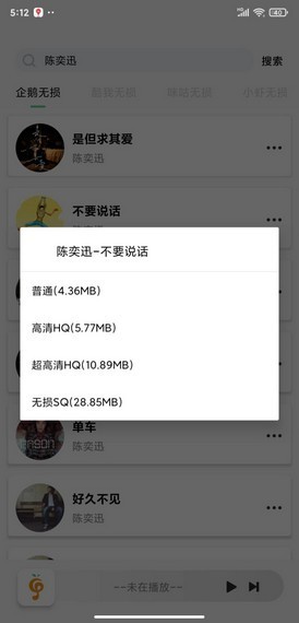 小橘音乐app免费版 v1.0安卓版图1