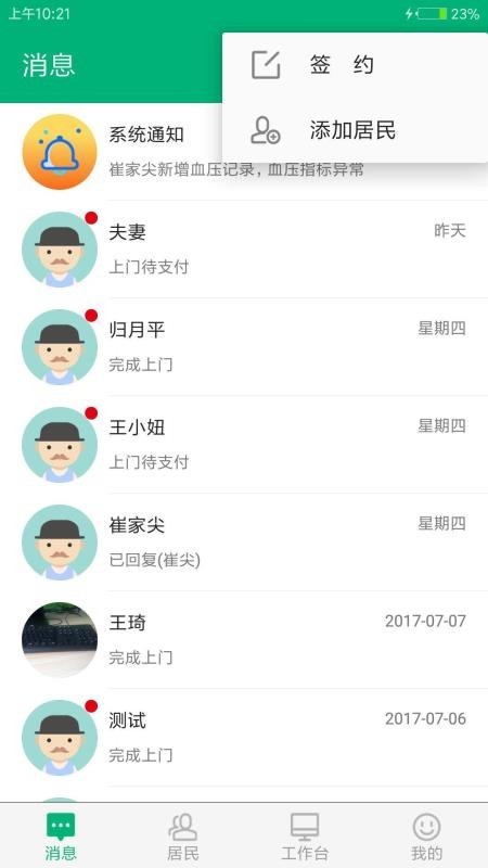 家庭医生 v2.3.6 医生端图3