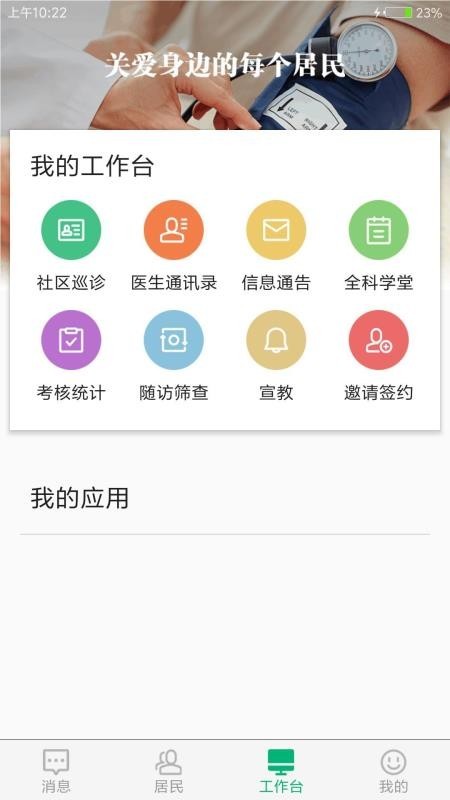 家庭医生 v2.3.6 医生端图4