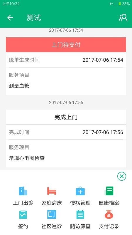 家庭医生 v2.3.6 医生端图1