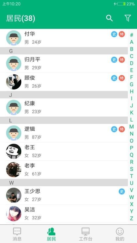 家庭医生 v2.3.6 医生端图2