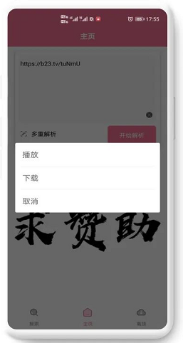 BiLiBox最新版 v5.0 安卓版图3