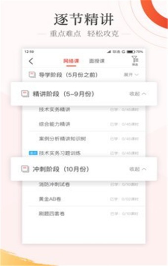 优路教育 v3.1.2 官方版图1